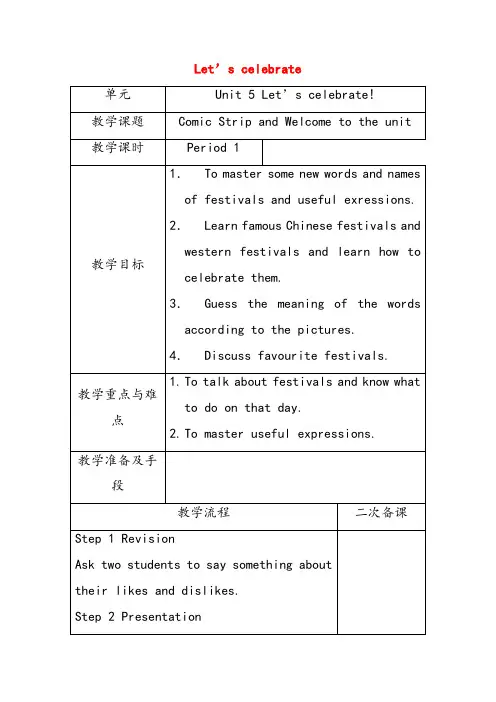 牛津译林版七年级英语上册Unit5Let’scelebrate优质教案