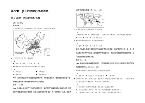 《创新设计》2022年高考地理(人教版)总复习练习：2-8-1农业的区位选择 Word版含答案