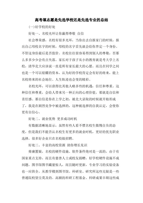 高考填志愿是先选学校还是先选专业的总结