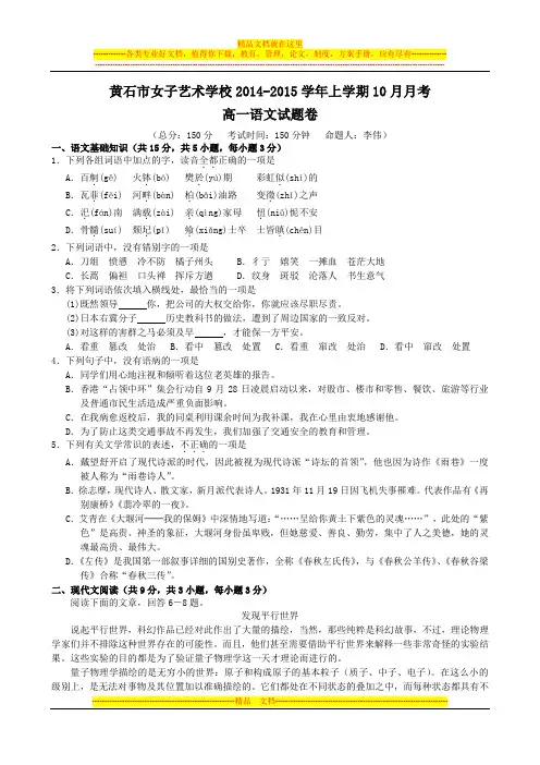2014年10月月考高一试卷