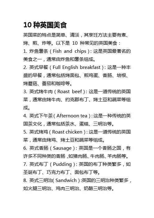 10种英国美食