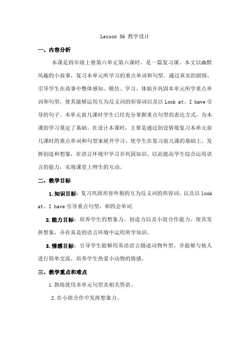 Unit6  Lesson36 (教案)人教精通版四年级上册教案