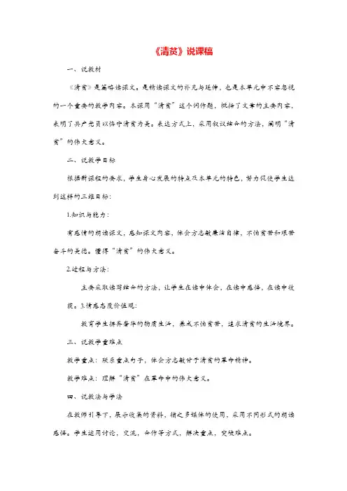 统编版五年级下册语文 清贫说课稿精