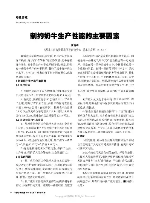 制约奶牛生产性能的主要因素