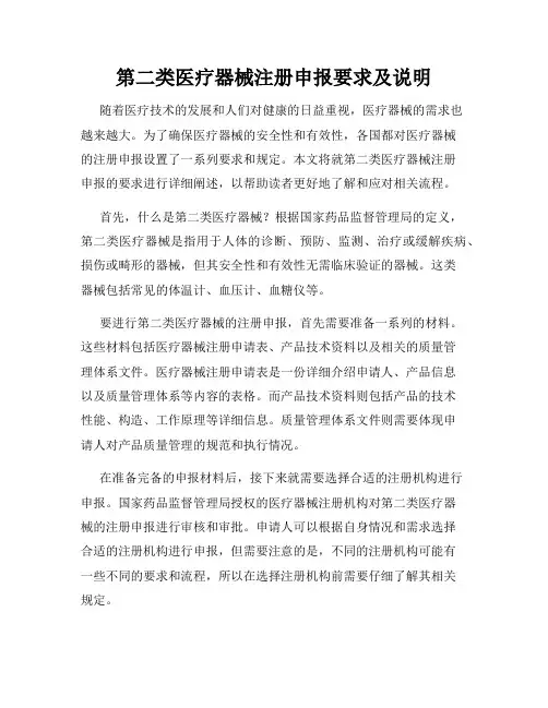 第二类医疗器械注册申报要求及说明