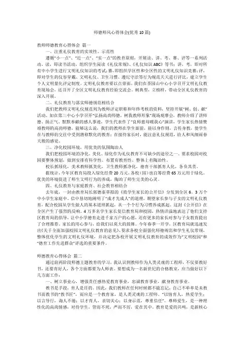 师德师风心得体会(优秀10篇)