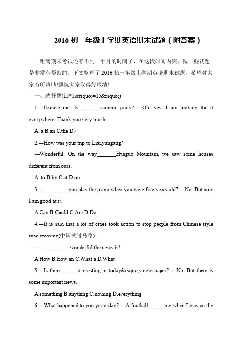 2016初一年级上学期英语期末试题(附答案)