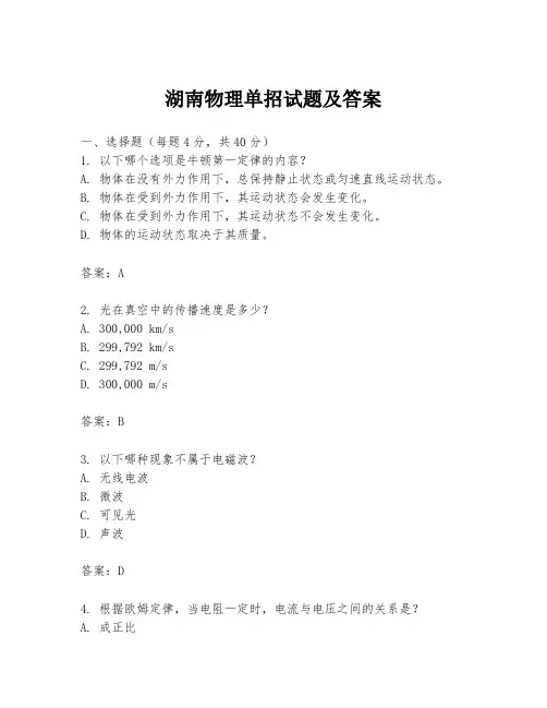 湖南物理单招试题及答案