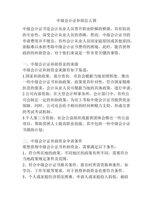 中级会计证补助怎么领
