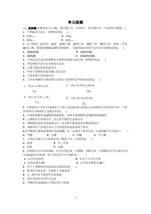 新课标人教版选修五第一、二、三单元综合检测