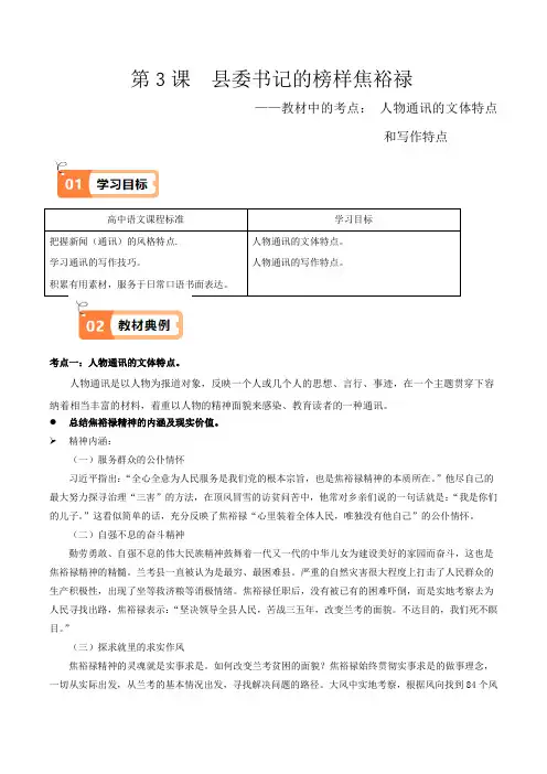 县委书记的榜样——焦裕禄(教材中的考点：人物通讯的文体特点和写作特点)(原卷版统编版选择性必修上册)