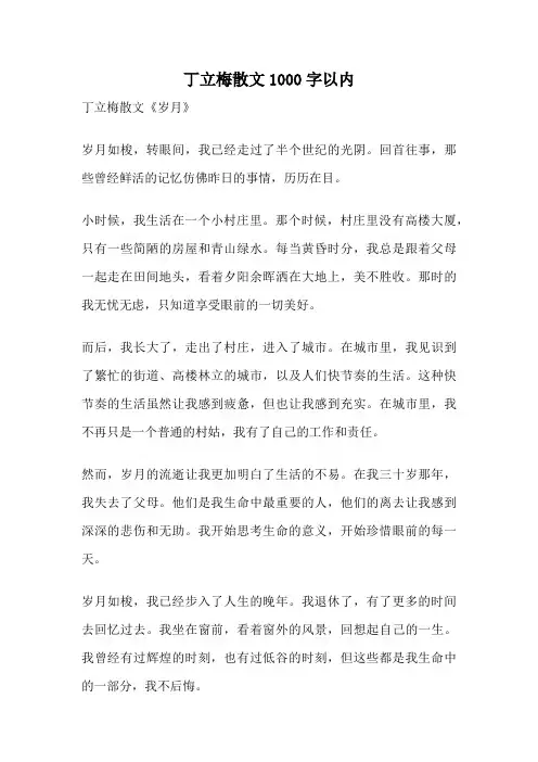 丁立梅散文1000字以内