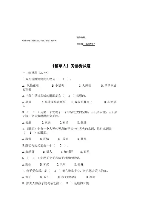 稻草人阅读测试卷(含答案)