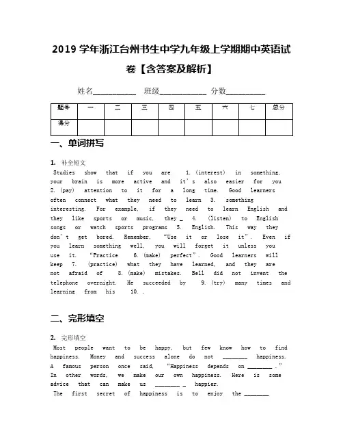 2019学年浙江台州书生中学九年级上学期期中英语试卷【含答案及解析】