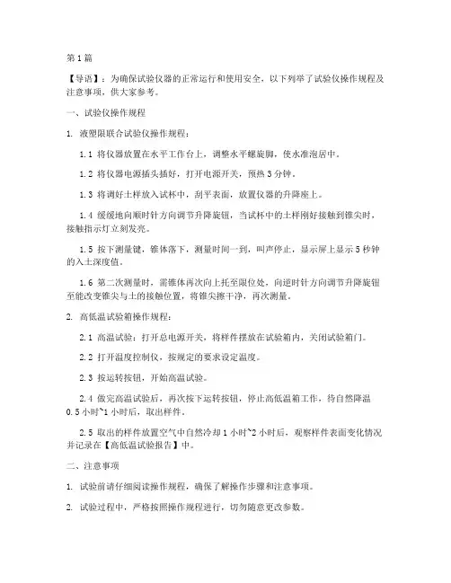 低温脆性试验仪操作规程(3篇)
