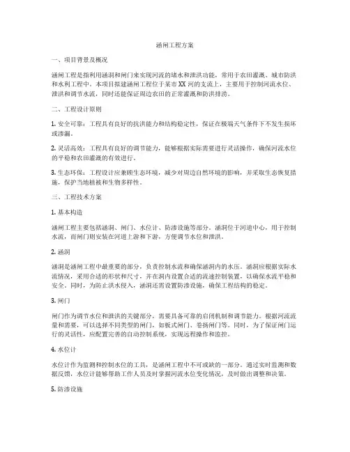 涵闸工程方案