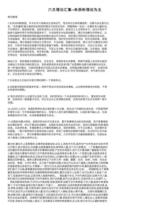 六爻理论汇集--朱辰彬理论为主