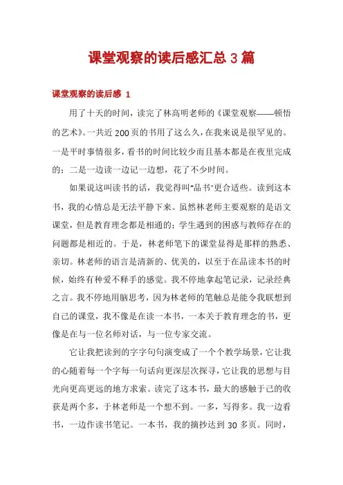 课堂观察的读后感汇总3篇