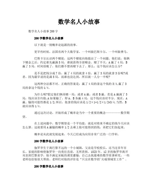 数学名人小故事