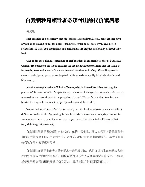 自我牺牲是领导者必须付出的代价读后感