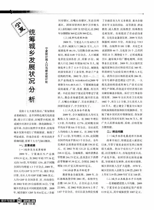 宁夏统筹城乡发展状况分析