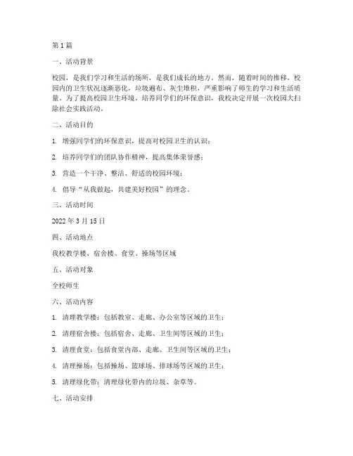 社会实践活动校园大扫除(3篇)