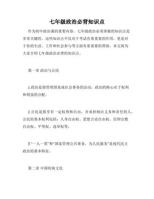 七年级政治必背知识点