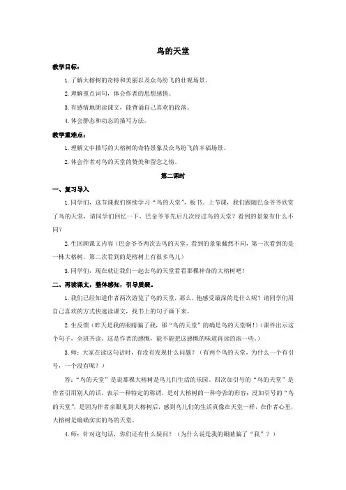 部编版小学语文五年级上册《鸟的天堂》第二课时教案
