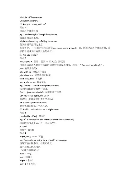 Module+10+The+weather+讲义 外研版八年级英语上册