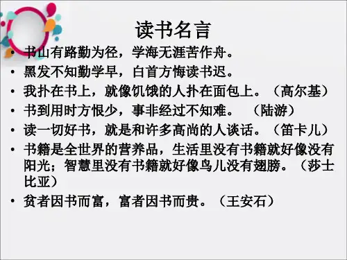 《黄生借书说》PPT课件