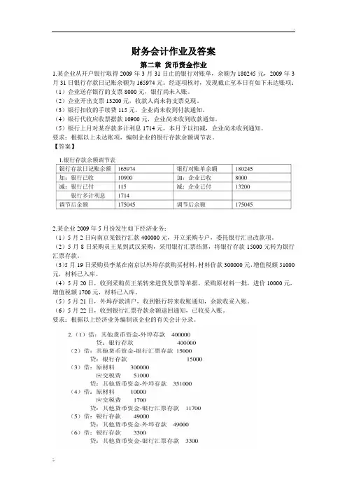 财务会计作业及答案