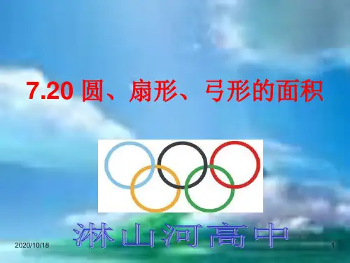 中考复习——圆PPT优选课件