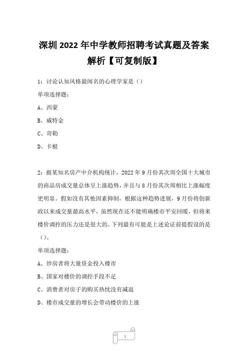 深圳2022年中学教师招聘考试真题及答案解析6