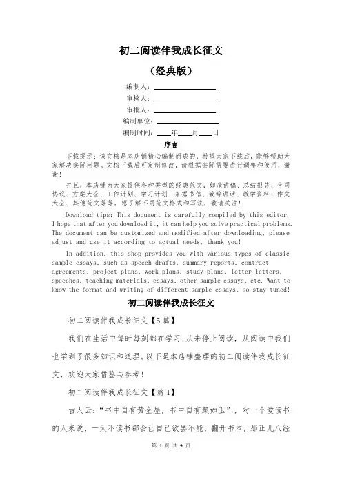 初二阅读伴我成长征文