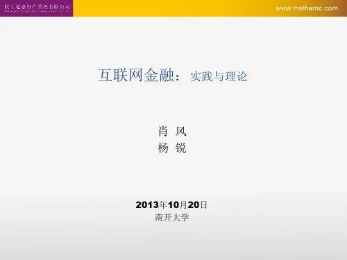 互联网金融 V1 MS