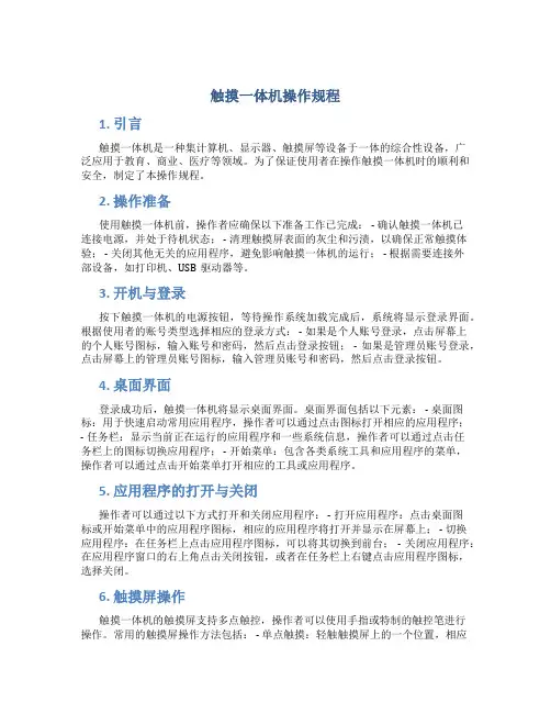 触摸一体机操作规程