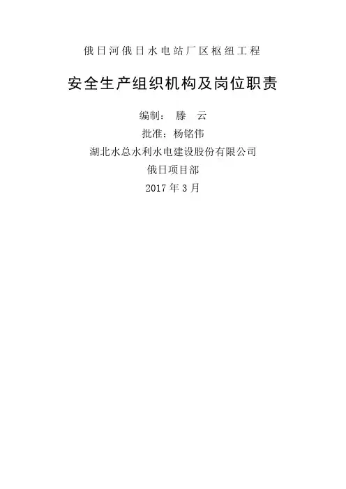 安全生产组织机构及岗位职责