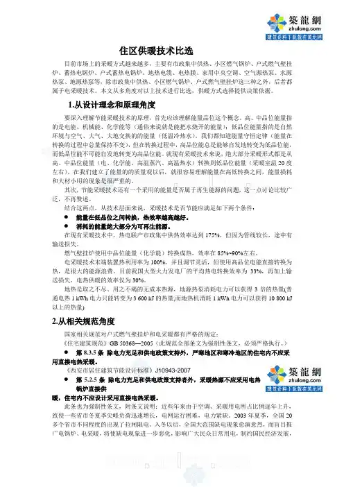住区供暖方式比选_secret