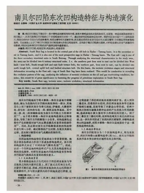 南贝尔凹陷东次凹构造特征与构造演化