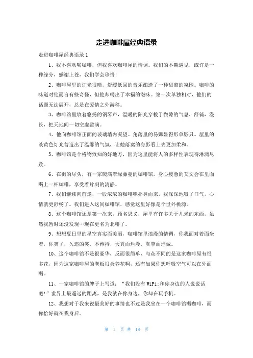 走进咖啡屋经典语录