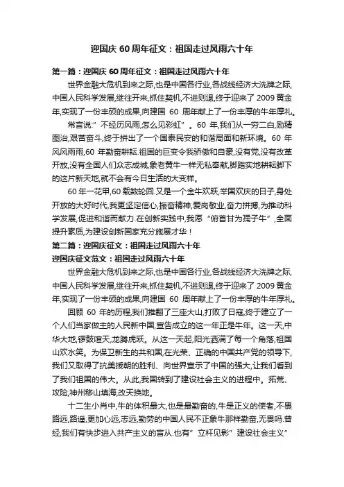 迎国庆60周年征文：祖国走过风雨六十年