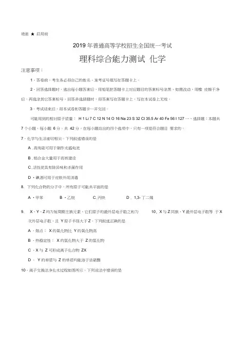 2019年全国卷高考化学试题+答案