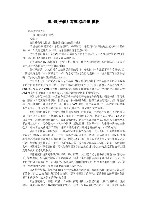 读《时光机》有感_读后感_模板