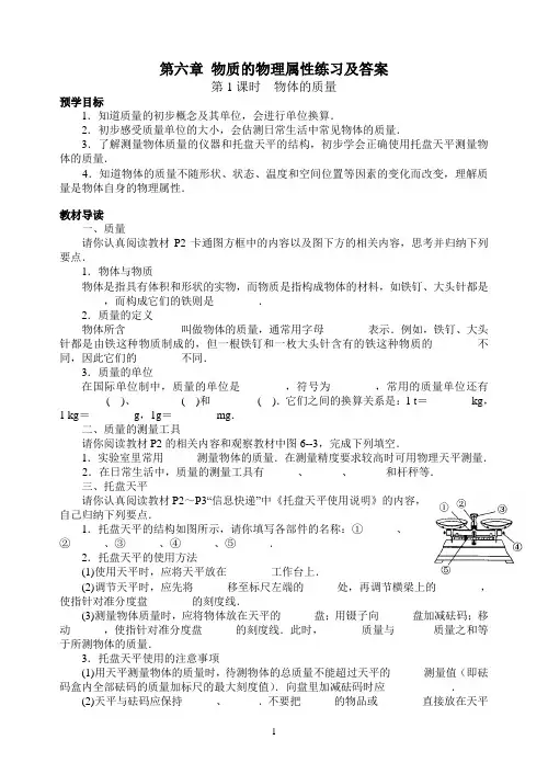 物质的物理属性练习及答案