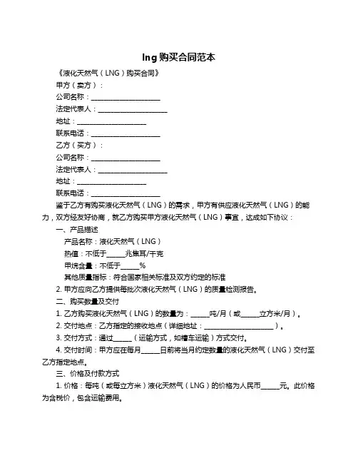 lng购买合同范本