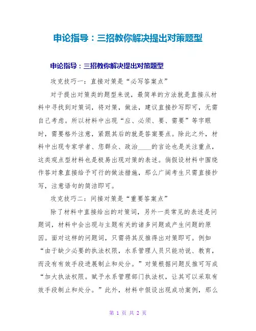 申论指导：三招教你解决提出对策题型