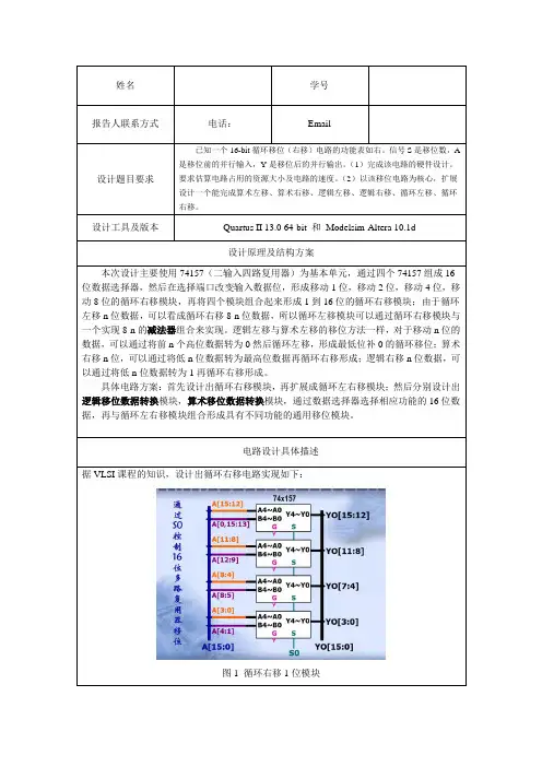 16位通用移位电路