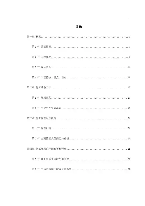 最新整理某超高层商务中心施工组织设计.doc