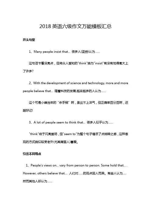 2018英语六级作文最新万能模板汇总