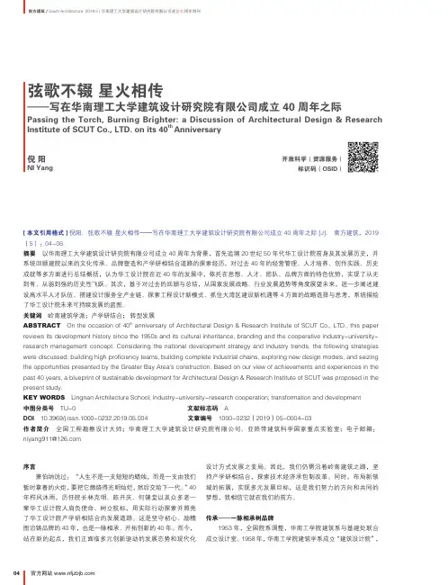 弦歌不辍星火相传——写在华南理工大学建筑设计研究院有限公司成
